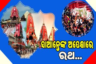 ମହାପ୍ରଭୁଙ୍କ ଆଜ୍ଞା ମାଳ ବିଜେ, ସିଂହଦ୍ବାରରେ ଲାଗିଲା 3 ରଥ