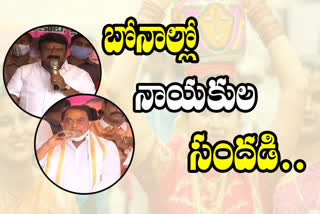 bonalu ministers