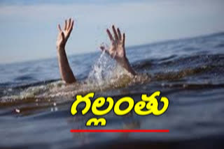 బోయపాలెం క్వారీగుంతలో యువకులు గల్లంతు