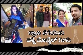 ಪತ್ನಿ ವರ್ತನೆಗೆ ಬೇಸತ್ತು ಪತಿ ಆತ್ಮಹತ್ಯೆ..?