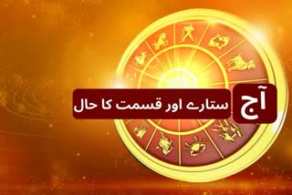 horoscope in urdu, astrological prediction 13th july 2021