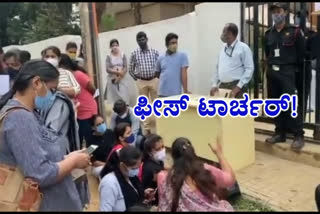 Parents protest on School, Parents protest on School in Bangalore, Fees issue, Fees issue in private school, Fees issue news, ಖಾಸಗಿ ಶಾಲೆಗಳಿಂದ ಶುರುವಾಯ್ತು ಫೀಸ್ ಟಾರ್ಚರ್, ಬೆಂಗಳೂರಿನಲ್ಲಿ ಖಾಸಗಿ ಶಾಲೆಗಳಿಂದ ಶುರುವಾಯ್ತು ಫೀಸ್ ಟಾರ್ಚರ್, ಶಾಲೆ ಮುಂದೆ ಮುಷ್ಕರ ಕುಳಿತ ಪೋಷಕರು, ಬೆಂಗಳೂರಿನಲ್ಲಿ ಶಾಲೆ ಮುಂದೆ ಮುಷ್ಕರ ಕುಳಿತ ಪೋಷಕರು, ಶಾಲೆ ಮುಂದೆ ಮುಷ್ಕರ ಕುಳಿತ ಪೋಷಕರು ಸುದ್ದಿ,