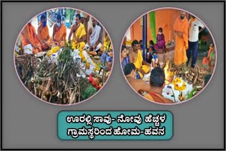 Tumkur based Kundoor villagers made special pooja for rid of covid