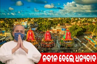 CM naveen pattnaik, Cm thanked temple Sevayat, puri district administration, people of puri,  successful completion of ghosa jatra,  ସଫଳ ଘୋଷଯାତ୍ରା, ସେବାୟତଙ୍କୁ ନବୀନଙ୍କ ଧନ୍ୟବାଦ,  ପୁରୀବାସୀଙ୍କୁ ନବୀନଙ୍କ ଧନ୍ୟବାଦ, ରଥଯାତ୍ରା, ଗୁଣ୍ଡିଚା ଯାତ୍ରା