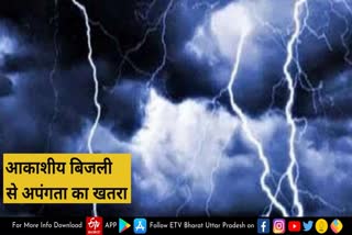 आकाशीय बिजली गिरने से लोग हो जाते हैं अपंग: वैज्ञानिक