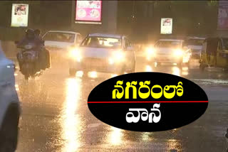 RAINS: నగరంలోని పలు ప్రాంతాల్లో కురిసిన వర్షం