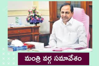 ts cabinet meeting: ఉద్యోగాల భర్తీ ఆమోదమే ప్రధాన అజెండా