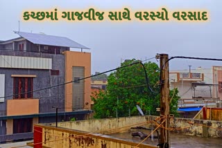 rainfall: કચ્છમાં પવન અને ગાજવીજ સાથે વરસ્યો વરસાદ