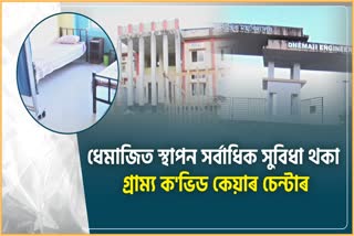 a-rural-covid-care-centre-in-dhemaji-with-the-highest-facilities-in-a-the-country