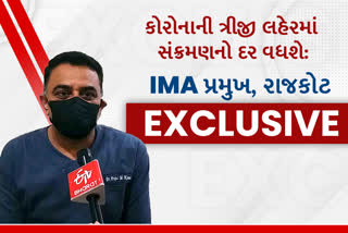 આખેઆખા મહોલ્લાઓ અને શેરીઓ થશે સંક્રમિત થશે - IMA પ્રમુખ, રાજકોટ