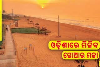 ଗୋଆର ଭ୍ରମ ସୃଷ୍ଟି କରିବ ଓଡ଼ିଶା ବିଚ୍, ୬ଟି ବେଳାଭୂମିରେ ପ୍ରସ୍ତୁତ ହେବ ଝୁମ୍ପୁଡି