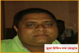 Fake doctor arrested By Police At Tinsukia District