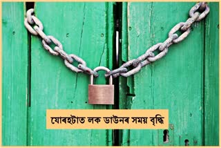 lockdown-deadline-extened-for-another-2-days-in-jorhat