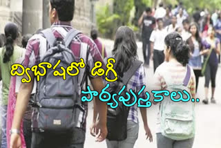 డిగ్రీ పుస్తకాలు