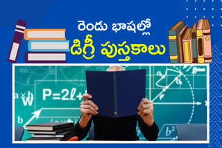 bilingual-textbooks-for-degree-students-in-andhra-pradesh