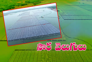 SOLAR: వేగంగా జరుగుతున్న ఫ్లోటింగ్​ సోలార్​ ప్లాంట్​ పనులు