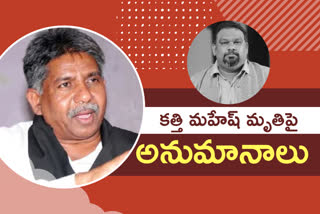 mmrps-founding-president-manda-krishna-madiga-has-expressed-suspicion-over-the-death-of-film-critic-katti-mahesh