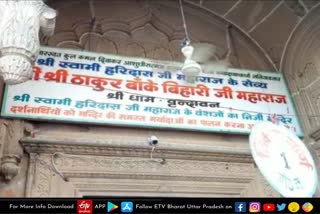 बांके बिहारी मंदिर