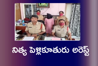 woman arrest  who was getting  multiple marriage at tirupathi