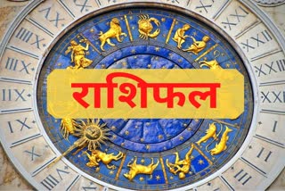 आज का राशिफल