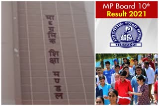 MP Board 10th result