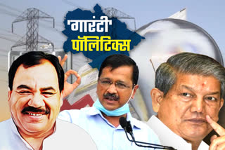 aam-aadmi-party-has-started-the-politics-of-guarantee-card-in-uttarakhand