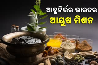 AYUSH MISSION ଉପରେ 4607 କୋଟି ଖର୍ଚ୍ଚ କରିବେ ମୋଦି ସରକାର