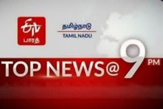 9 மணி செய்திச் சுருக்கம் top 10 news@ 9 PM