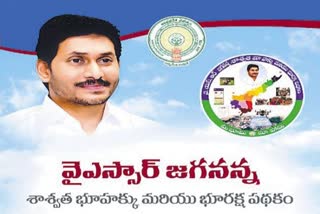 వైఎస్‌ఆర్‌ జగనన్న భూరక్ష-2020