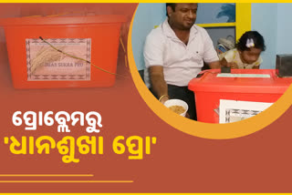 ସମସ୍ୟା ବତାଇଲା ସମାଧାନର ପଥ, ଅଧ୍ୟାପକରୁ ସାଜିଲେ ଉଦ୍ଭାବକ