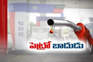 petrol price in india, పెట్రోల్​ ధరలు తాజా