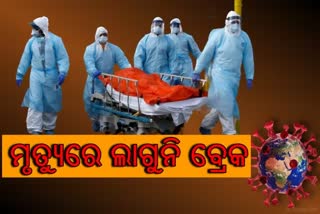 STATE CORONA DEATH: ପୁଣି ଗଲା 66 ଜୀବନ