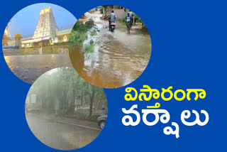 rains in apఏపీలో వర్షాలు.. రాకపోకలకు అంతరాయం