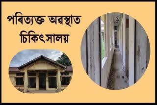 poor-condition-of-bilasipara-first-sub-divisional-civil-hospital