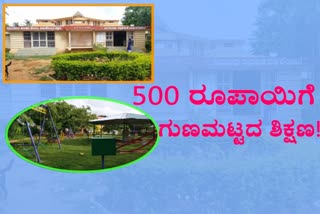 less fees more quality education in private school in chamarajanagar district