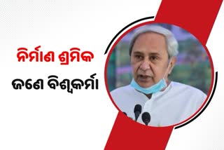 ଫୋକସରେ ନିର୍ମାଣ ଶ୍ରମିକ ; 26 ଲକ୍ଷ ପାଇଲେ କୋଭିଡ ସହାୟତା