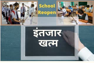 haryana school reopen