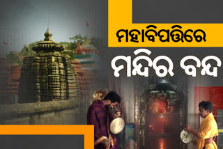 ଭକ୍ତ ବିନା ଅଧୁରା ପୂଜା , ହାତ ଗଣତି ସେବାୟତରେ ଚାଲିଛି ମା' ମଝିଘରିଆଣିଙ୍କ ନୀତିକାନ୍ତି