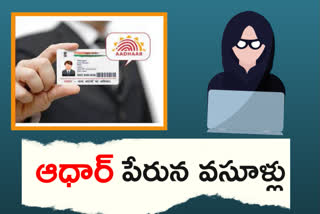 frauds in aadhar changes at vishaka district