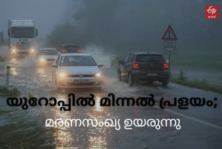 floods hit Europe  floods in Europe  Flood update  flood condition in Western German states  Heavy rains in berlin  German authorities  Europe flood missing  യുറോപ്പിൽ കനത്ത മഴ  നിരവധി പേരെ കാണാതായി  യുറോപ്പിൽ വെള്ളപ്പൊക്കം  വെള്ളപ്പൊക്കം വാർത്ത  ജർമൻ രാജ്യങ്ങളിൽ വെള്ളപ്പൊക്കം  യുറോപ്പിൽ കനത്ത മഴ വാർത്ത