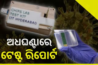 IIT ହାଇଦ୍ରାବାଦର 'COVIHOME' କିଟ, ଘରେ ରହି କରିହେବ କୋଭିଡ ଟେଷ୍ଟ