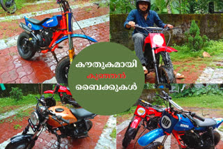 Small bike production at Kunnamangalam  Small bikes by saif muhammad  കുഞ്ഞൻ ബൈക്കുകൾ  കുട്ടിൾക്കായുള്ള ചെറിയ ബൈക്കുകൾ