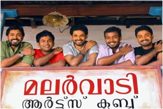 malarvadi arts club  vineeth sreenivasan  nivin pauly  malayalam movie  വിനീത് ശ്രീനിവാസൻ  നിവിൻ പോളി  മലർവാടി ആർട്സ് ക്ലബ്