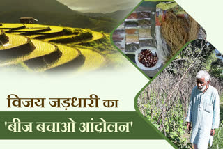 Tehri Farmer Vijay jardhari