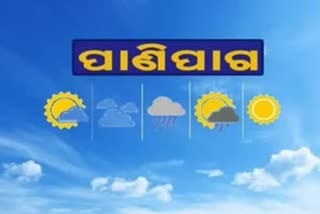 ଆସୁଛି ଆଉ ଏକ ଲଘୁଚାପ, ସର୍ତକ କରାଇଲା ପାଣିପାଗ ବିଭାଗ