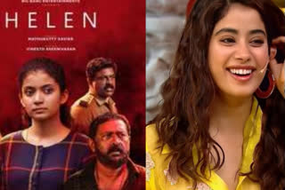 helan hindi remake news  helan mili news  jhanvi kapoor hindi helan news  ഹെലൻ ഹിന്ദി റീമേക്ക് വാർത്ത  ഹെലൻ ബോളിവുഡ് വാർത്ത  മിലി ജാൻവി കപൂർ വാർത്ത  ഹെലൻ ഹിന്ദി ഷൂട്ട് വാർത്ത