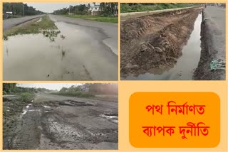 যোৰহাটত ৰাষ্ট্ৰীয় ঘাইপথ সম্প্ৰসাৰণৰ কামত ব্যাপক দুৰ্নীতিৰ অভিযোগ