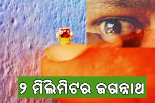 ବିଶ୍ଵର ଛୋଟ ଜଗନ୍ନାଥ ମୂର୍ତ୍ତି: ଇଣ୍ଡିଆ ବୁକ୍ ଅଫ୍ ରେକର୍ଡସରେ ସ୍ଥାନ