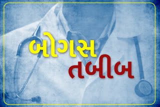 રાજ્યમાં 3 માસમાં 228 બોગસ તબીબો ઝડપાયા