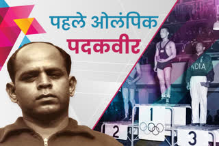 Independent India First Medalist  Khashaba Dadasaheb Jadhav  Wrestler  टोक्यो ओलंपिक 2020  खाशाबा दादासाहेब जाधव  पहले ओलंपिक विजेता  पहला मेडल  Sports News in Hindi  खेल समाचार  K D Jadhav  Pocket Dynamo